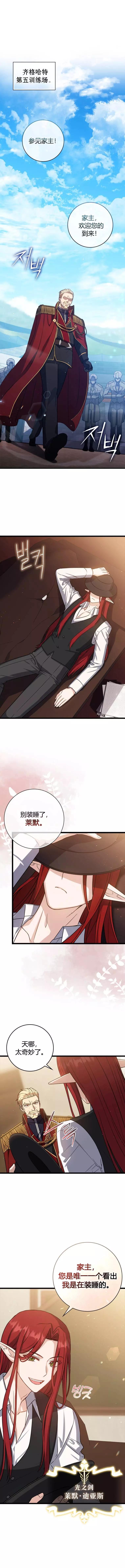 重生刺客是天才劍士 - 第06話 - 1