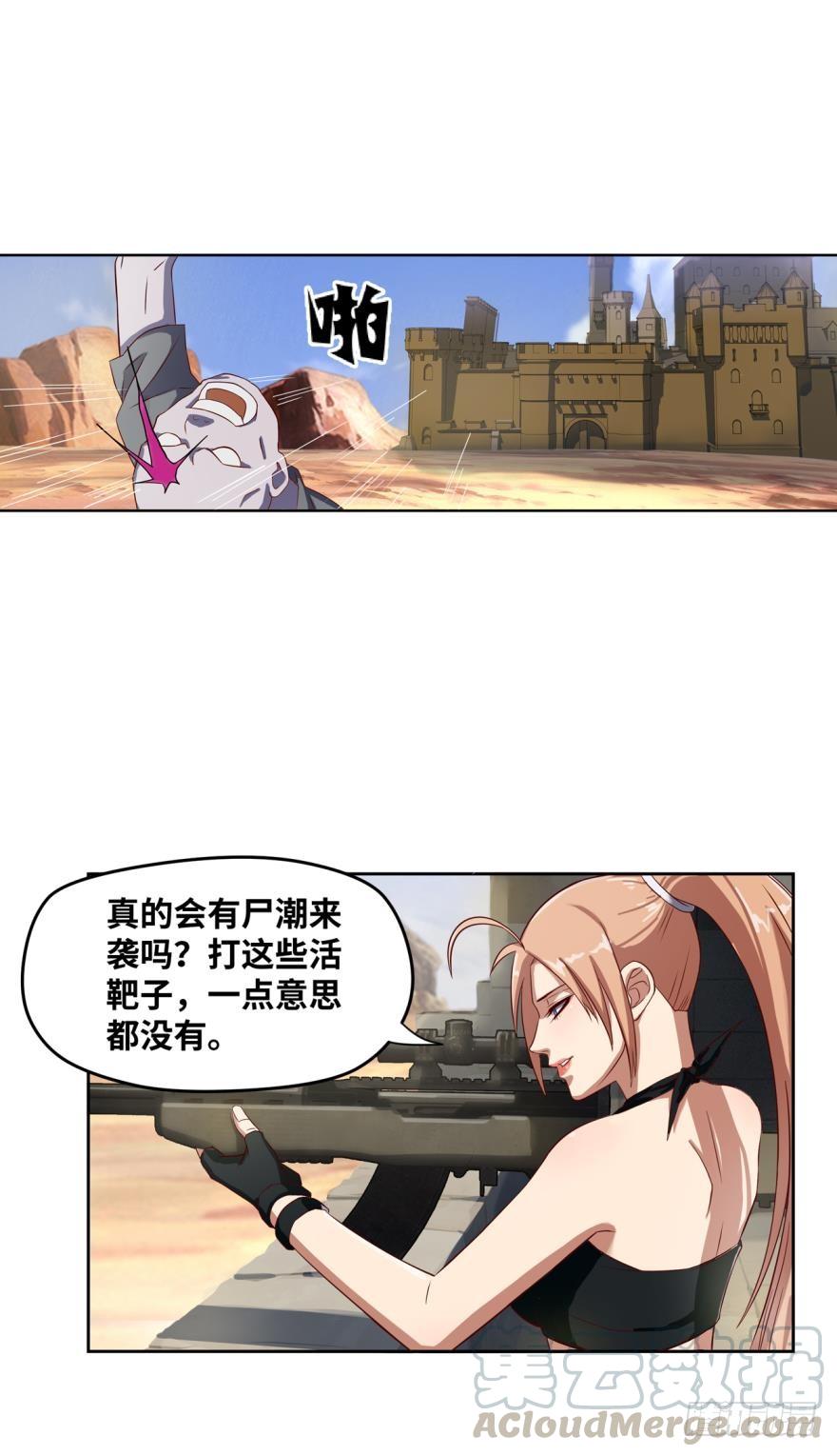 重生大玩家 - 屍潮 - 1