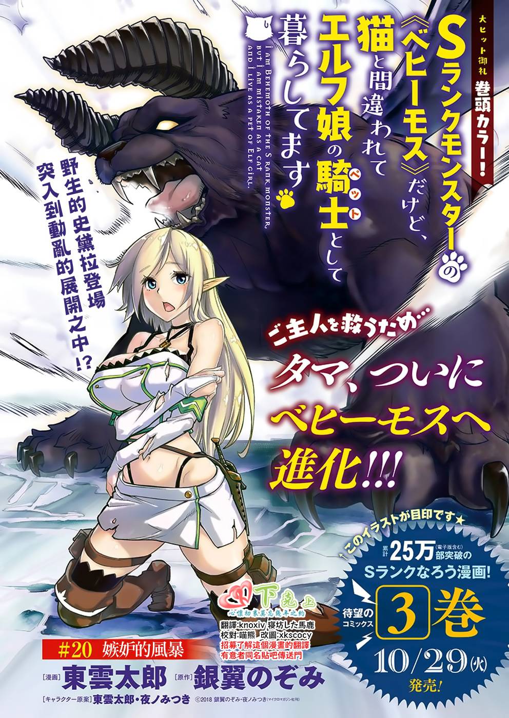 重生的貓騎士與精靈孃的日常 - 20話 - 1