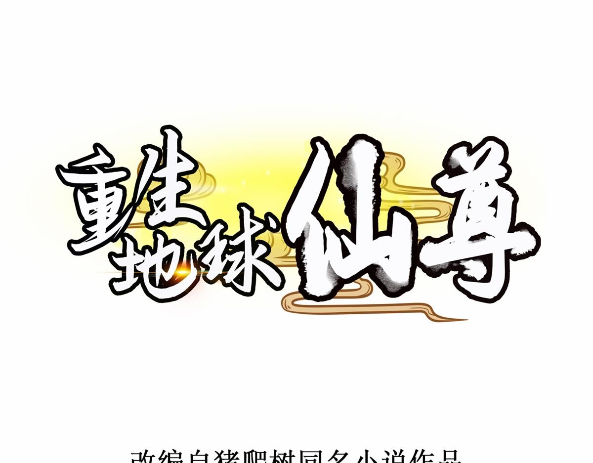 重生地球仙尊 - 第295話 巫未的煩惱(1/2) - 1