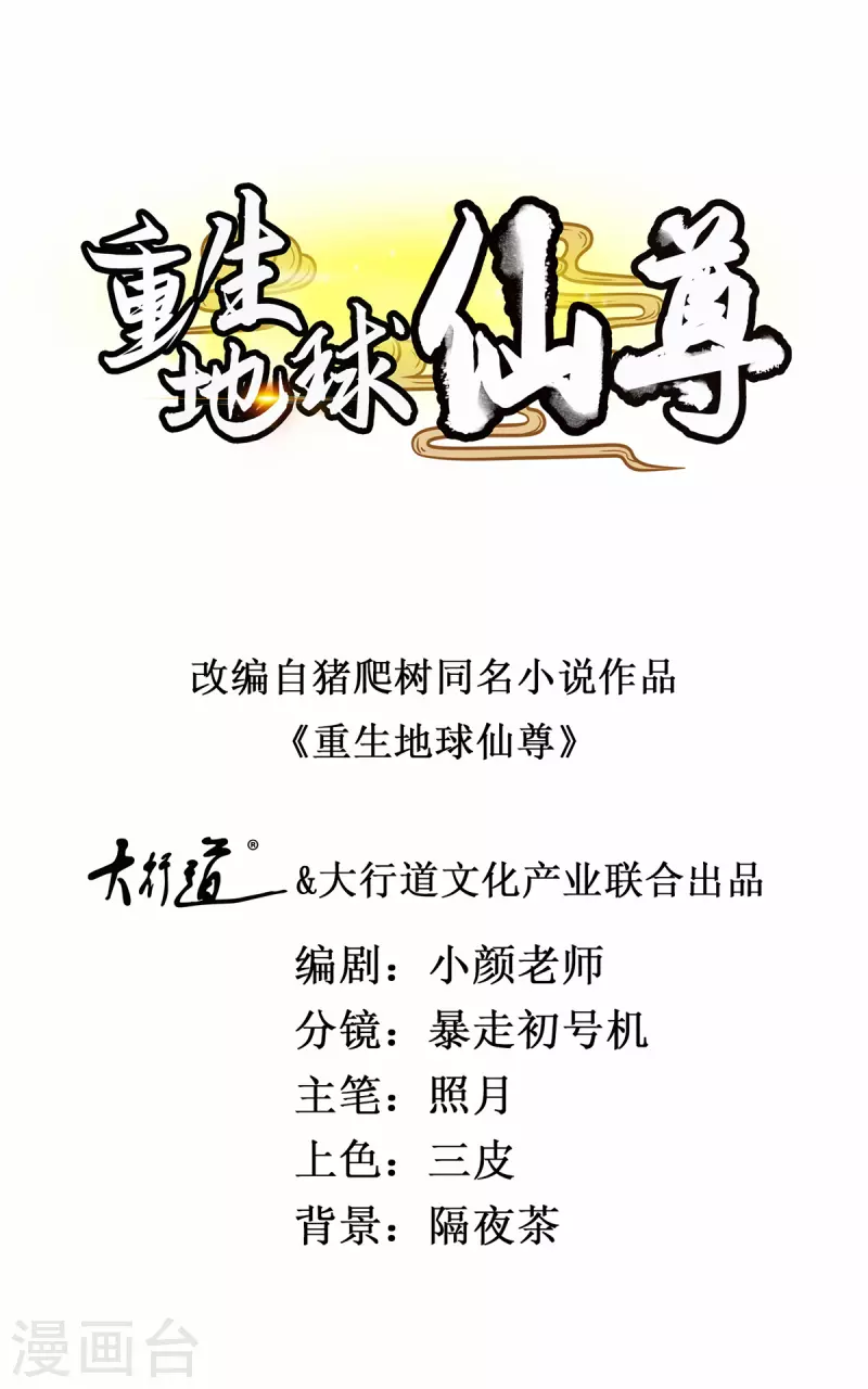 重生地球仙尊 - 第73話 坍塌 - 1