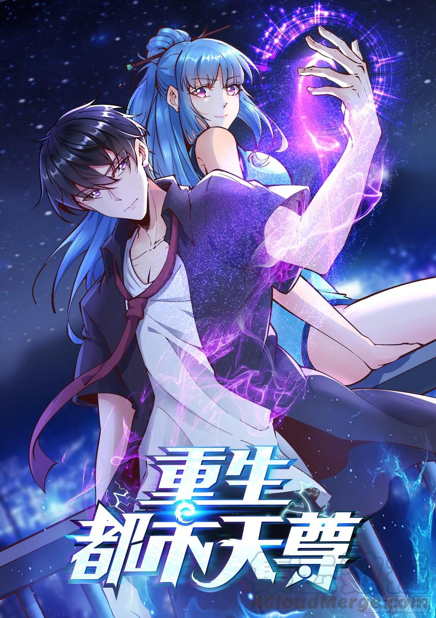 重生都市天尊 - 第224話 玄宮出世 - 1