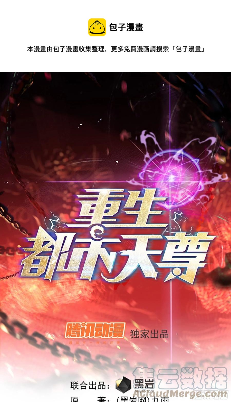 重生都市天尊 - 第254話 願爲盟友 - 1