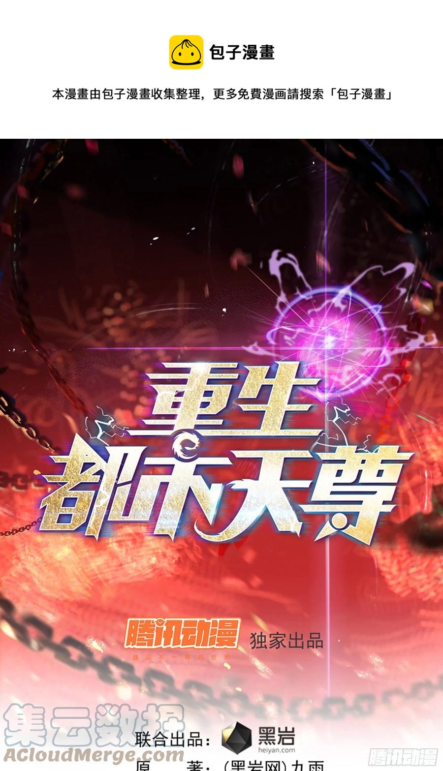 重生都市天尊 - 第276話 永不退縮 - 1