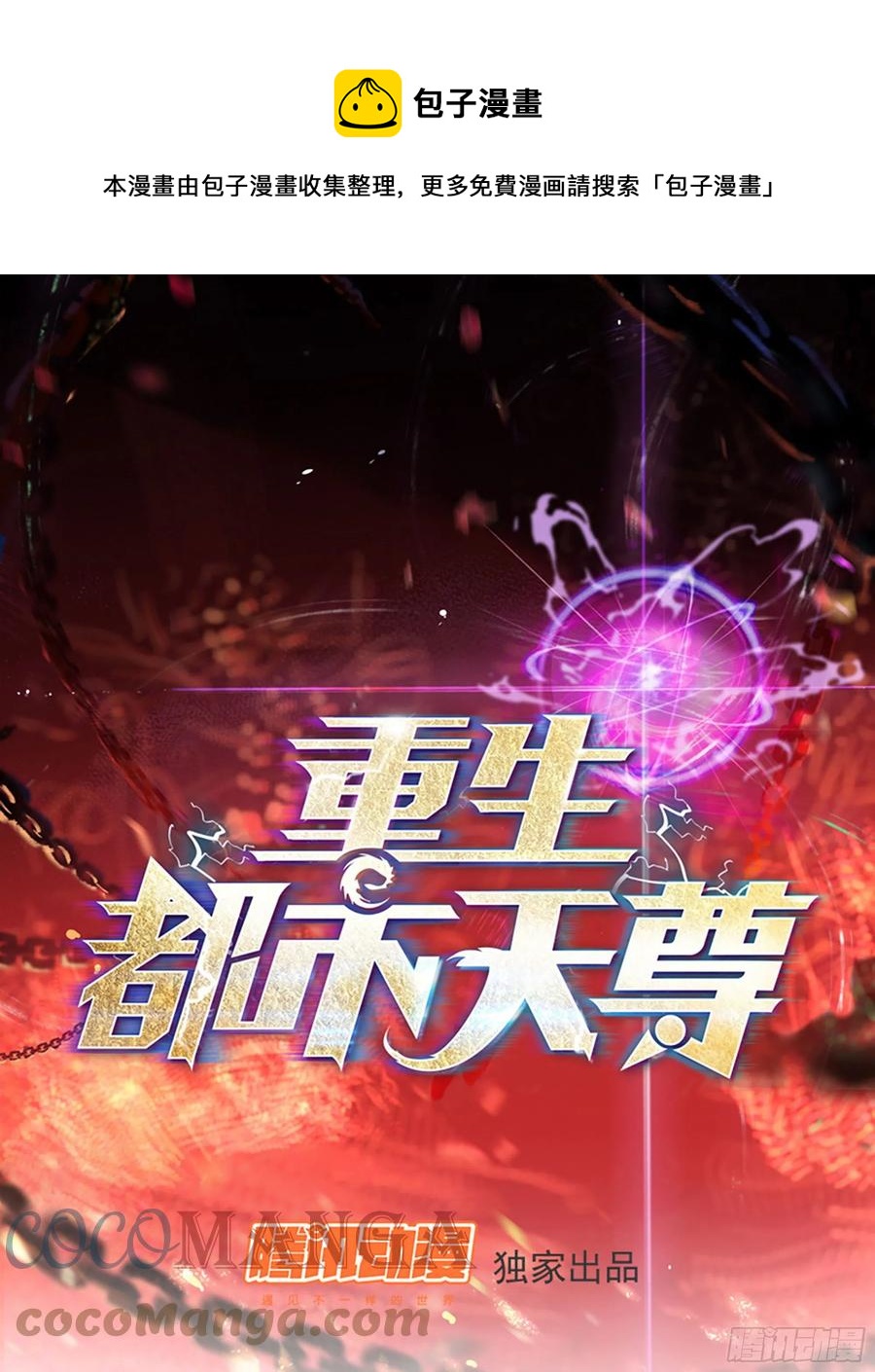 重生都市天尊 - 第278 鬼船出現 - 1