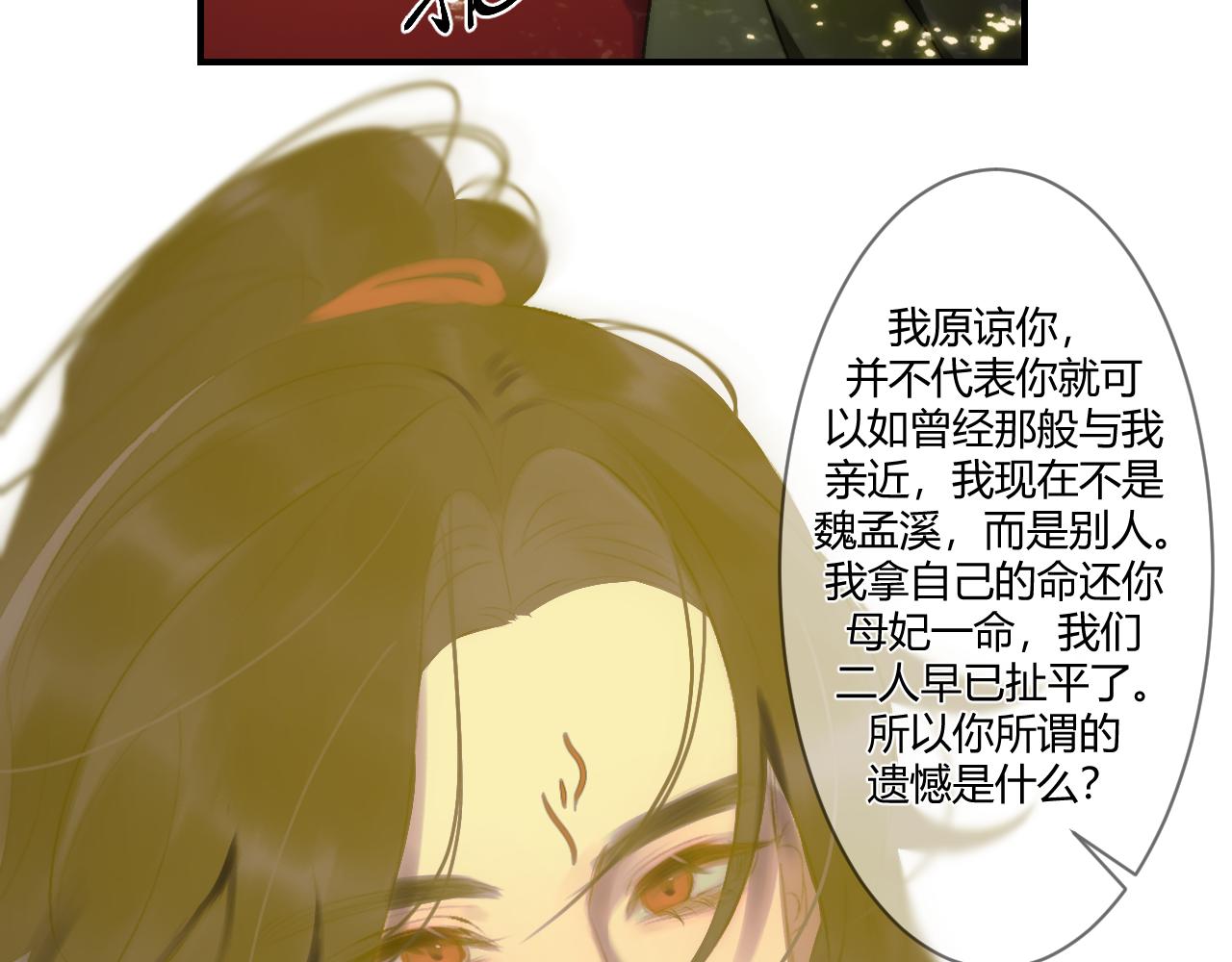 重生惡臣模式 - 第三話 原諒(2/2) - 2