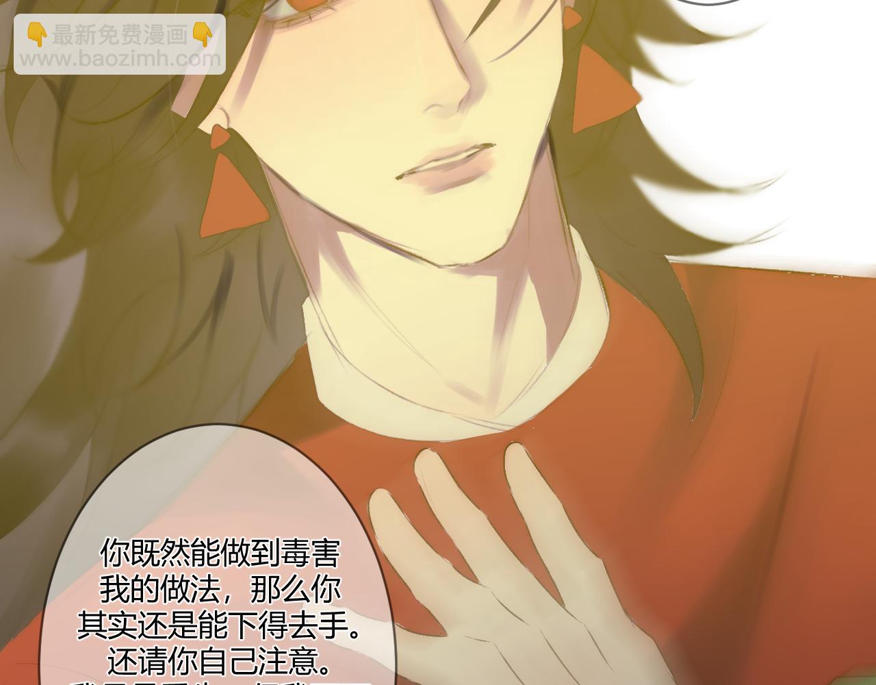 重生惡臣模式 - 第三話 原諒(2/2) - 3