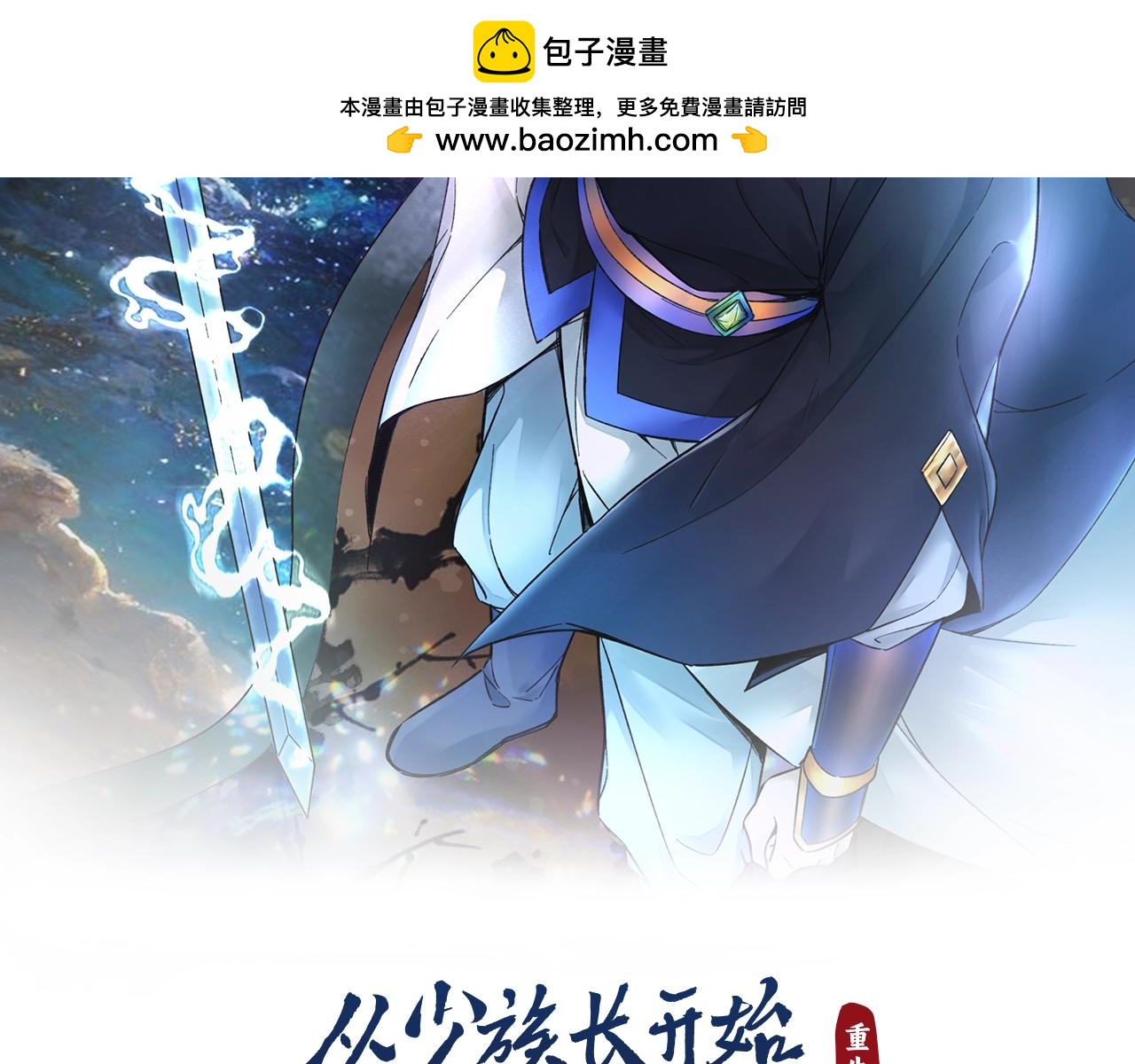重生歸來：從少族長開始制霸異界 - 第4話 千年靈芝(1/4) - 2