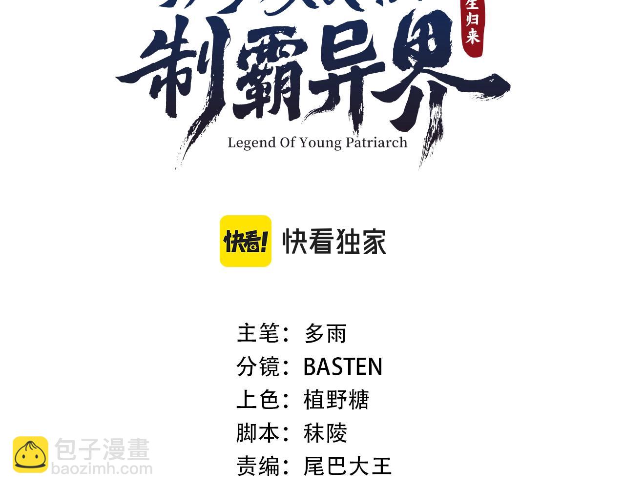 重生歸來：從少族長開始制霸異界 - 第4話 千年靈芝(1/4) - 3