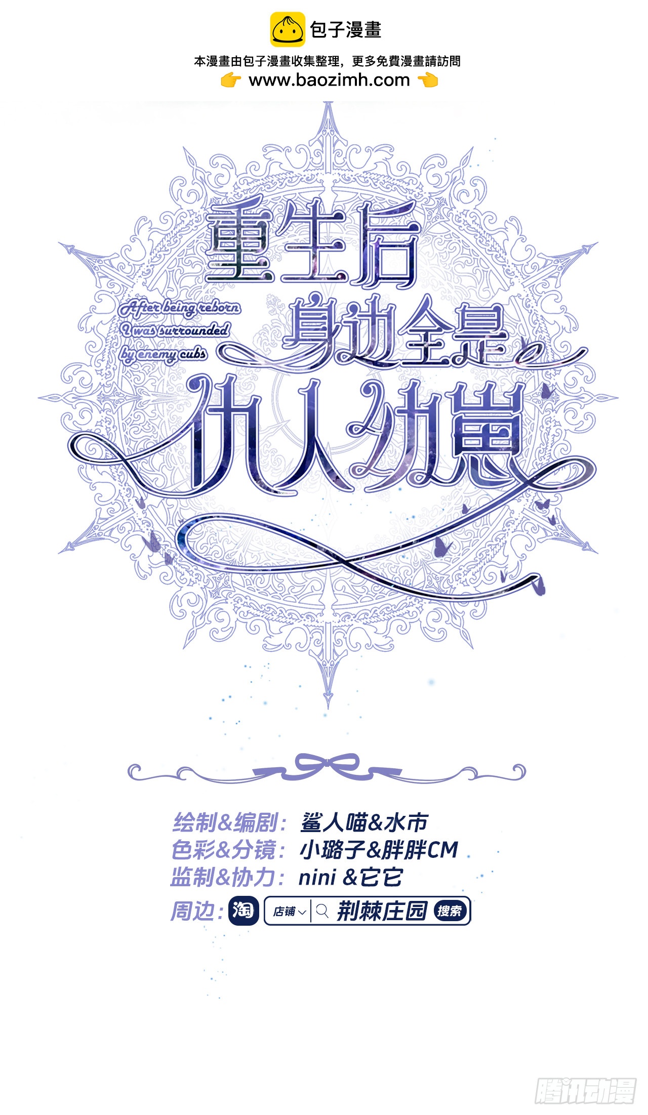 重生後身邊全是仇人幼崽 - 拍賣會-大公的誠意(1/2) - 2