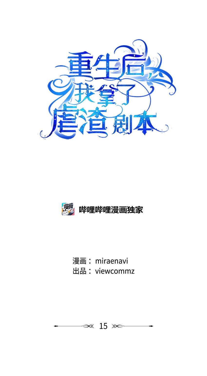 重生後我拿了虐渣劇本 - 15 我不想失去您(1/2) - 1
