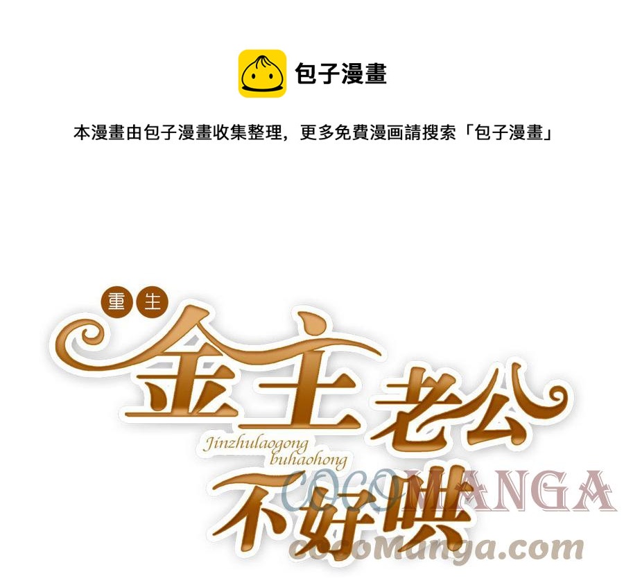重生金主老公不好哄 - 番外5 一家三口(1/3) - 1