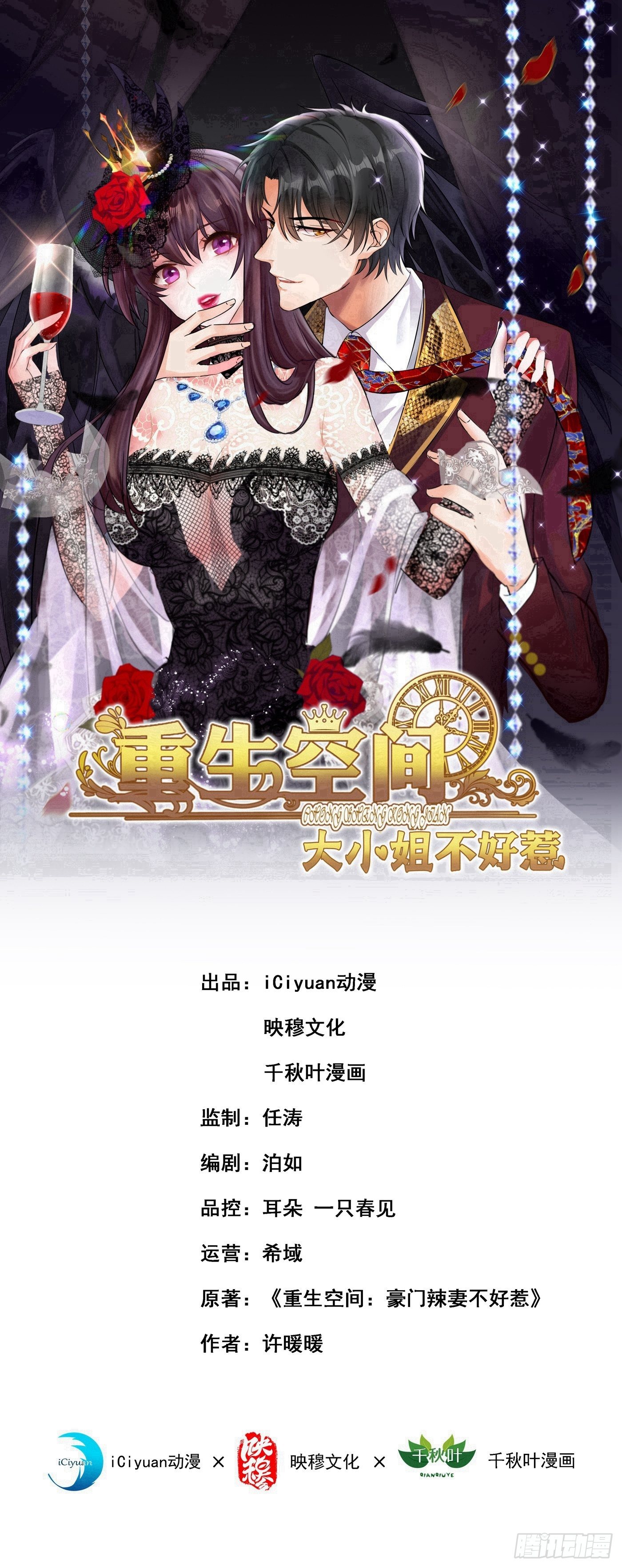 重生空間：大小姐不好惹 - 第107話 昂清秋(1/2) - 1