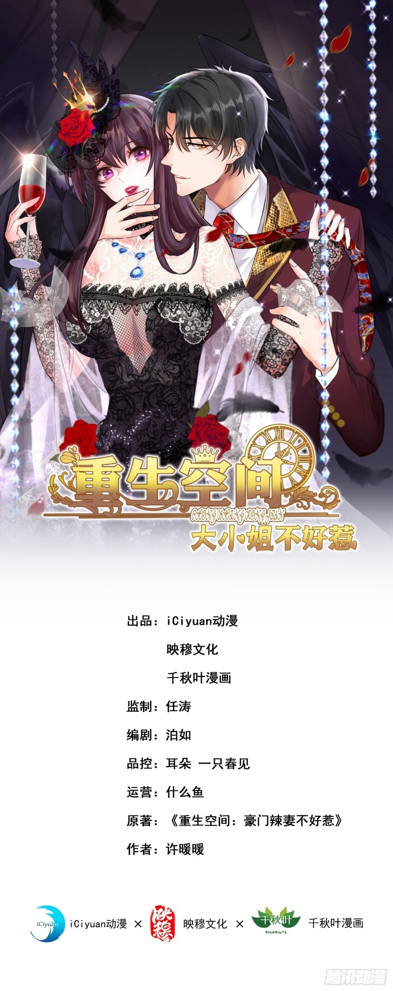 重生空間：大小姐不好惹 - 第201話 很久沒人對我這麼好 - 1