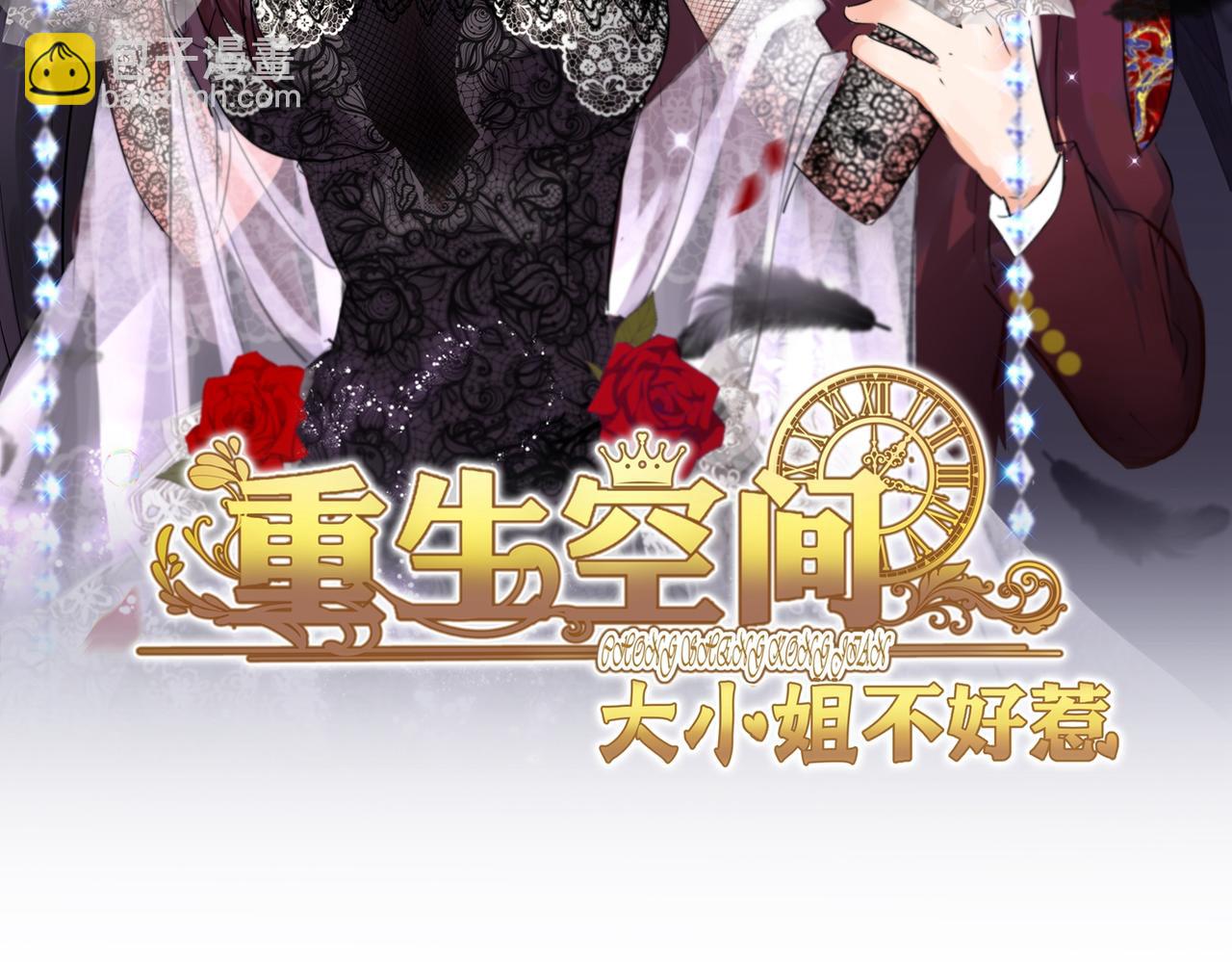 重生空間：大小姐不好惹 - 第273話 我不想你冒險(1/3) - 2