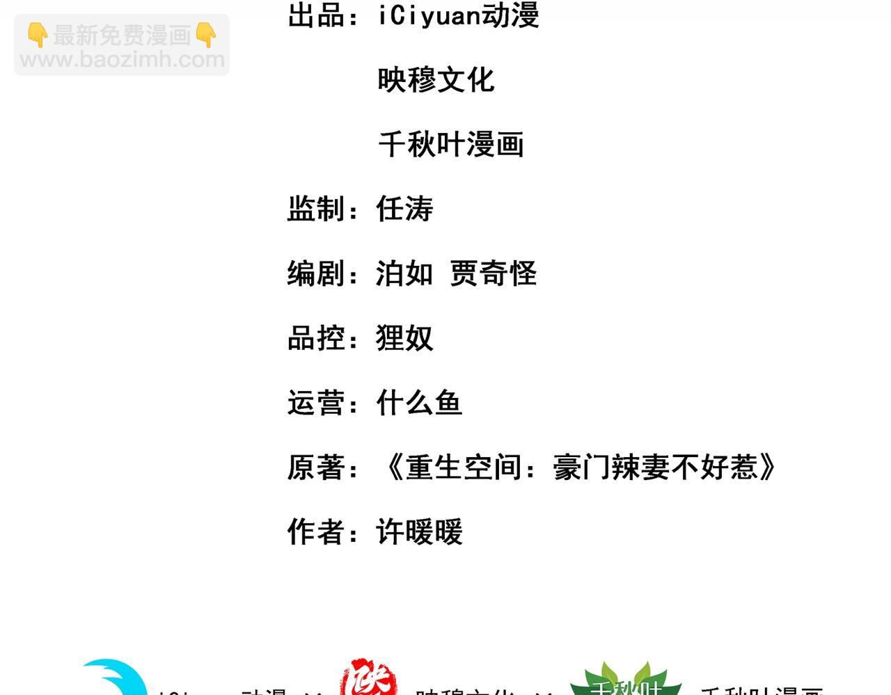重生空間：大小姐不好惹 - 第275話 你給我吃了什麼！(1/3) - 3