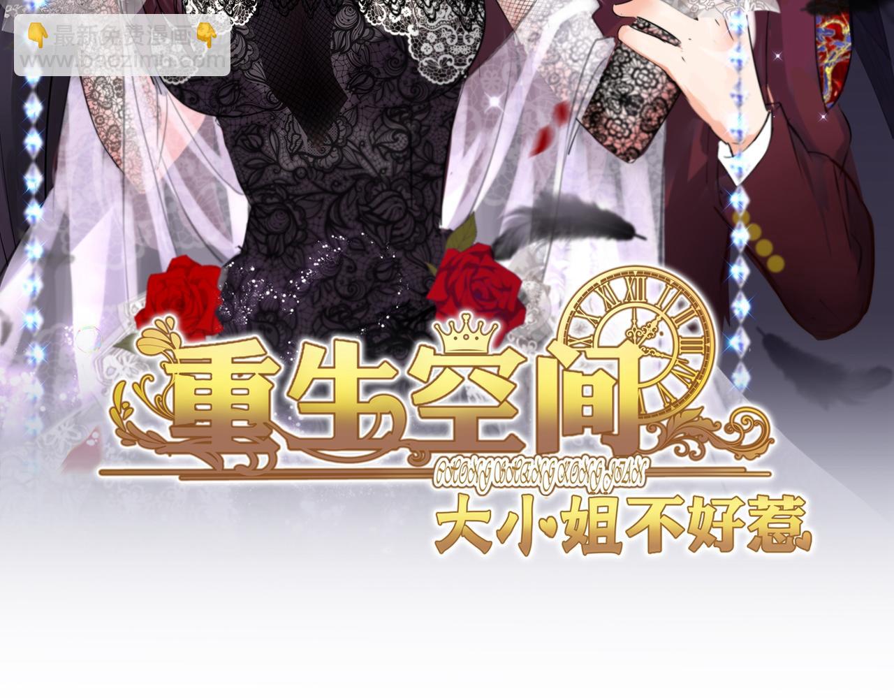 重生空間：大小姐不好惹 - 第281話 羽寒出事？！(1/3) - 2
