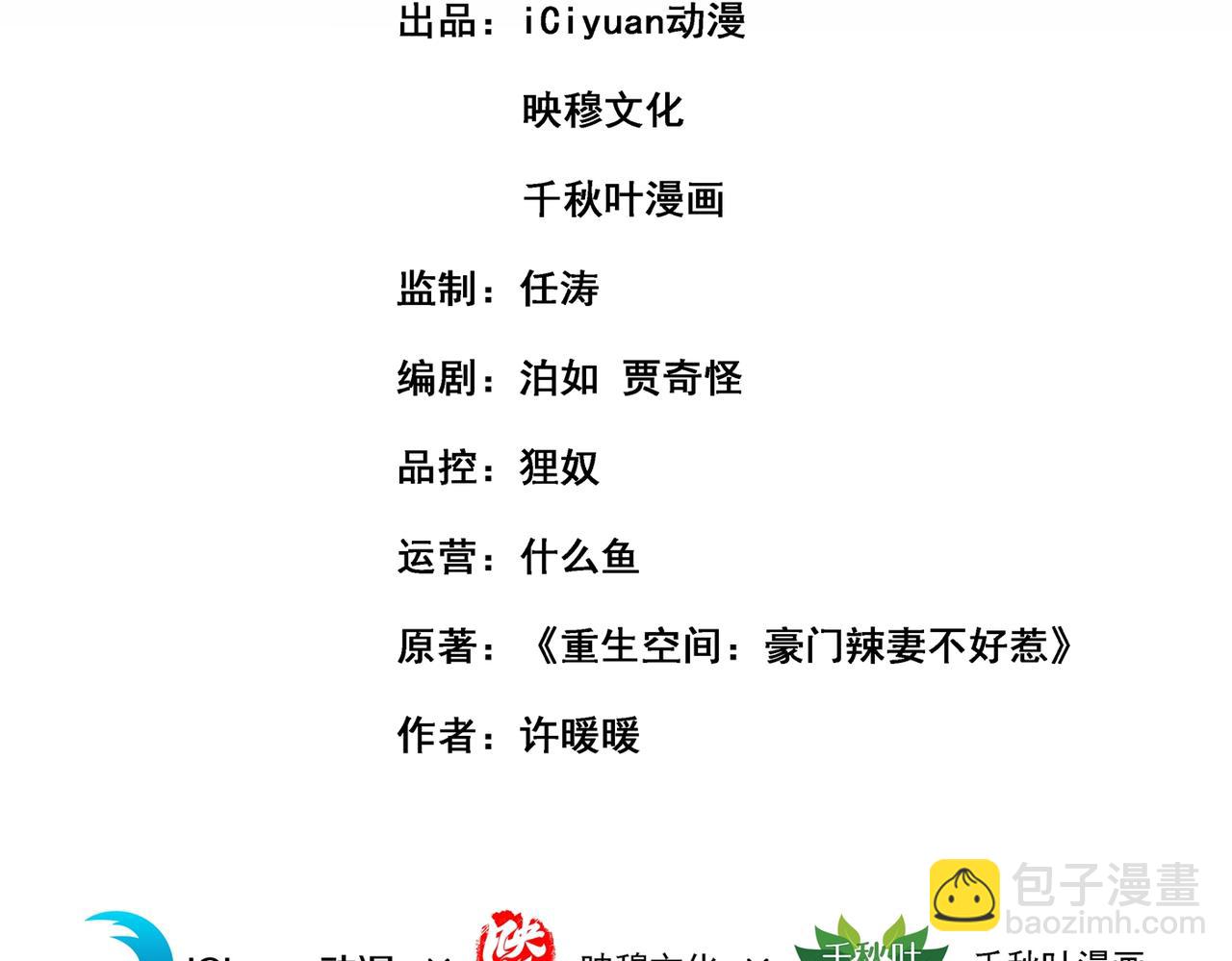 重生空間：大小姐不好惹 - 第281話 羽寒出事？！(1/3) - 3