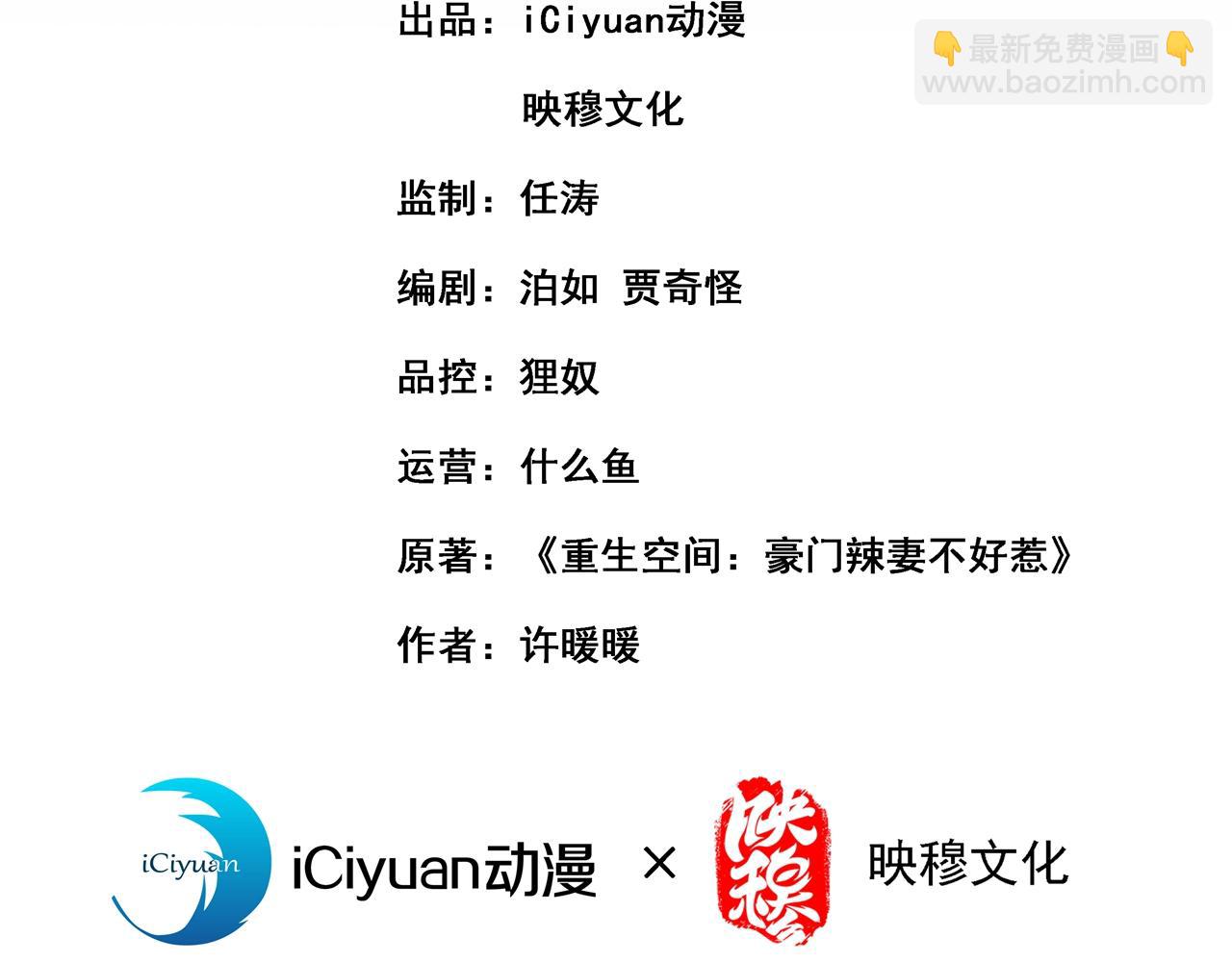 重生空間：大小姐不好惹 - 第315話 一起死吧！(1/3) - 3
