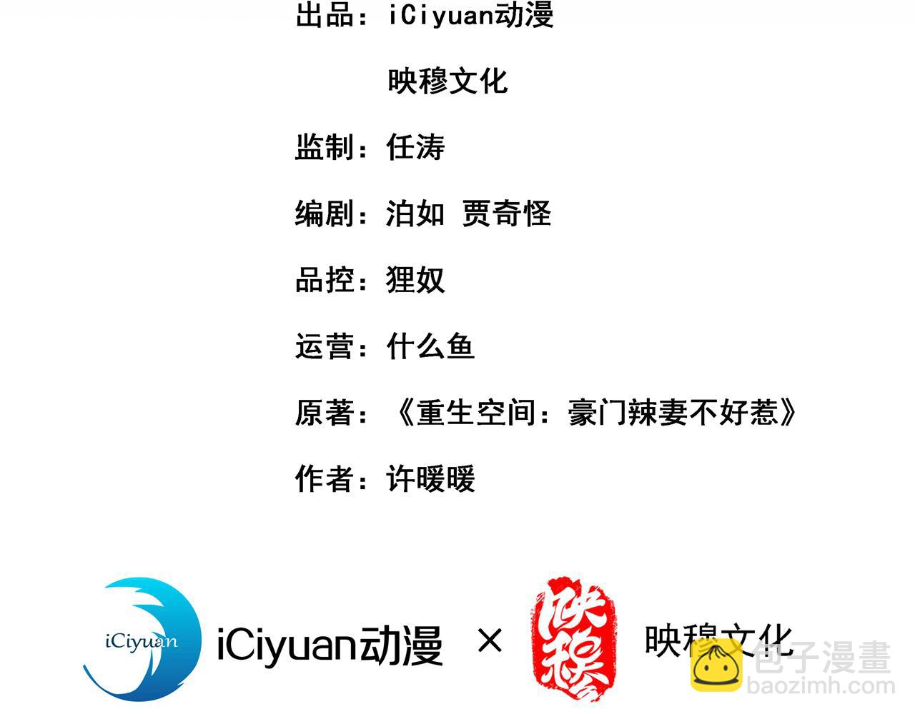 重生空間：大小姐不好惹 - 第347話 來，喝點水 ……(1/3) - 3