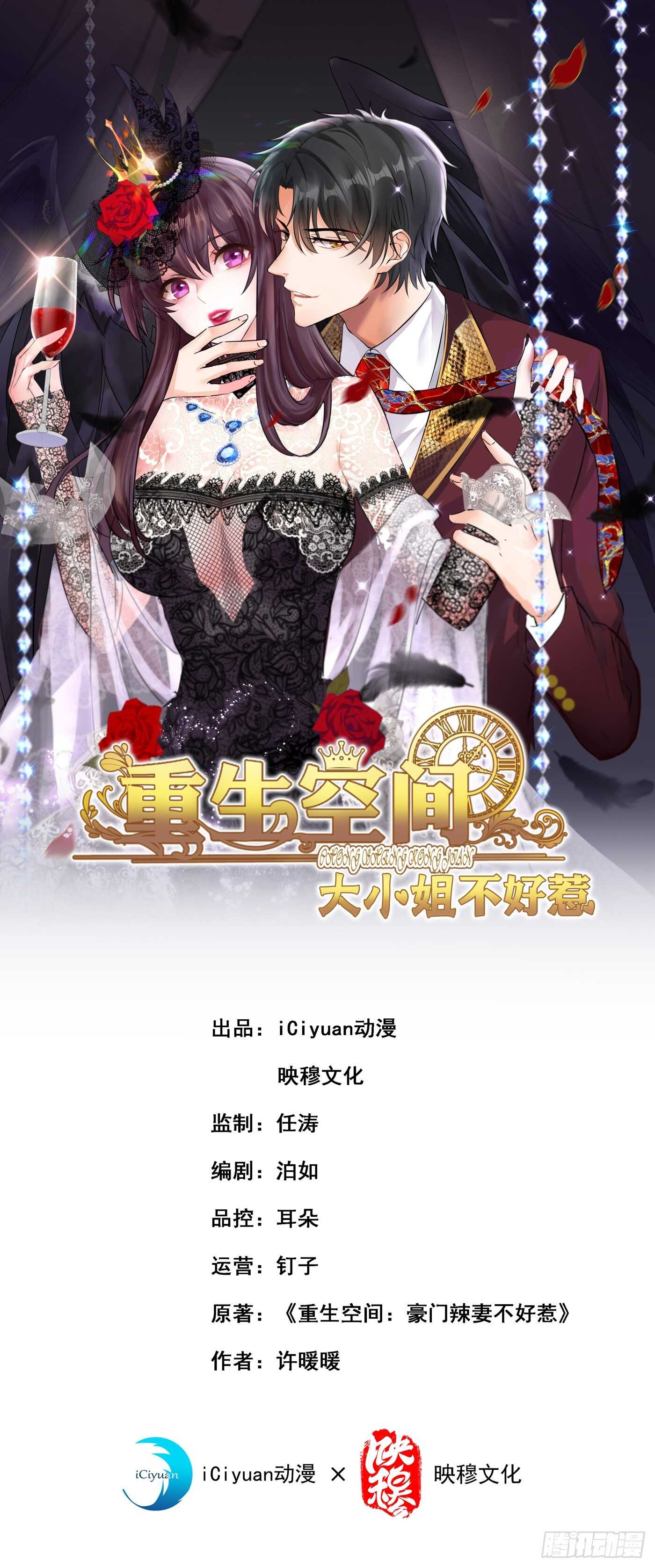 重生空間：大小姐不好惹 - 第39話 來吧，到牀上來~(1/2) - 1
