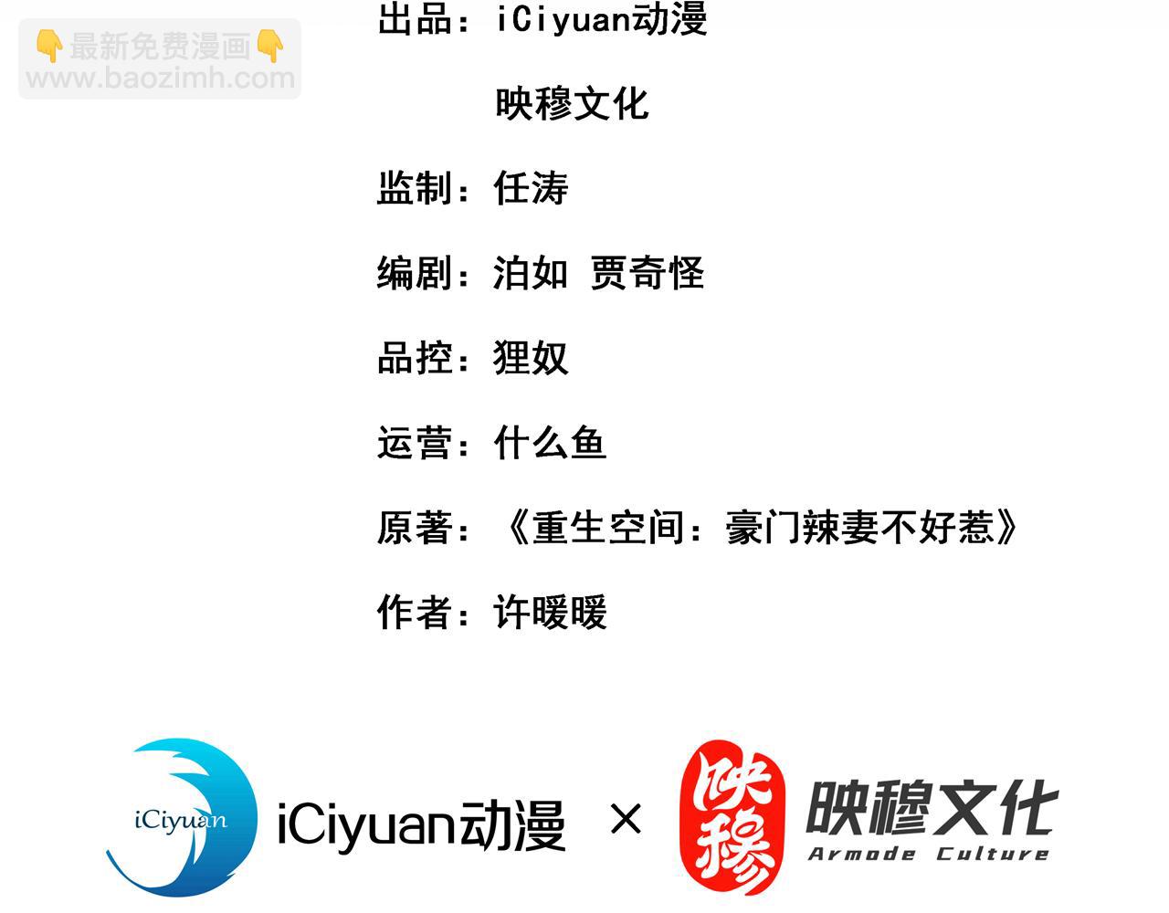 重生空間：大小姐不好惹 - 第411話 你與她…情投意合？(1/3) - 3