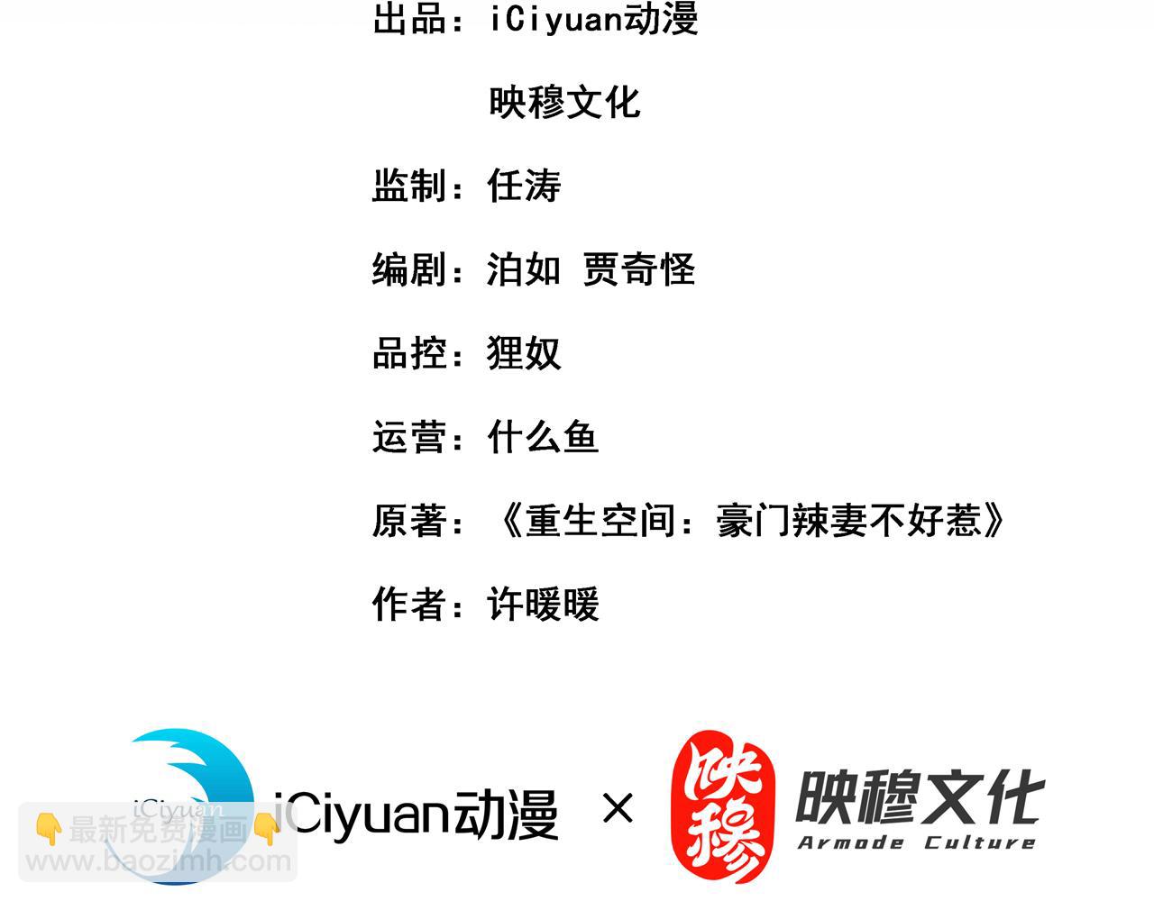 重生空間：大小姐不好惹 - 第423話 我要娶蘇欣兒進門(1/3) - 3