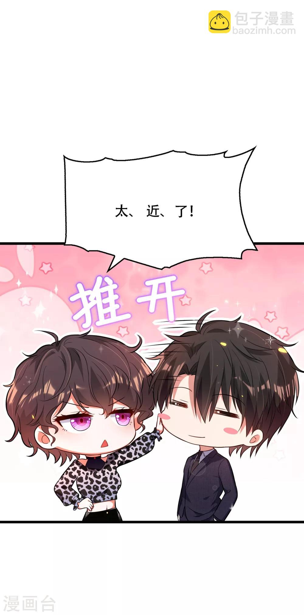 重生空間：豪門辣妻不好惹 - 第95話 親親不管用了？(1/2) - 2