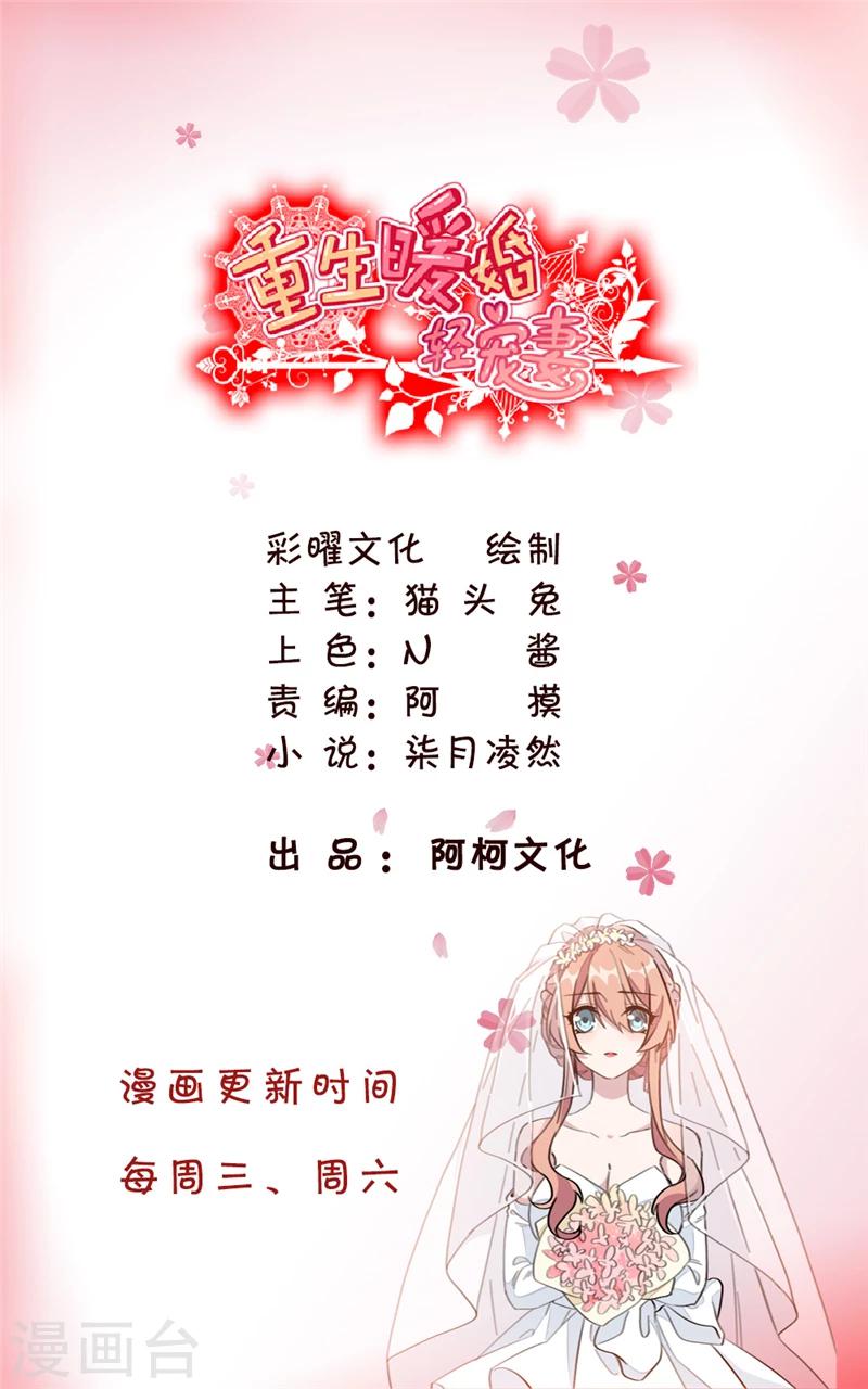 重生暖婚輕輕寵 - 第4話 你是個什麼東西 - 1