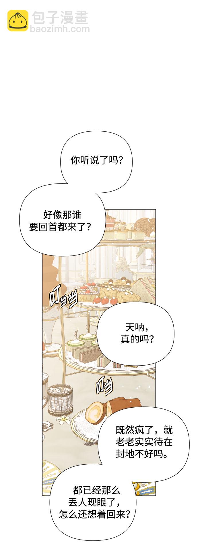 重生騎士的名媛生活 - 第41話 名媛們的茶話會（1）(1/2) - 2