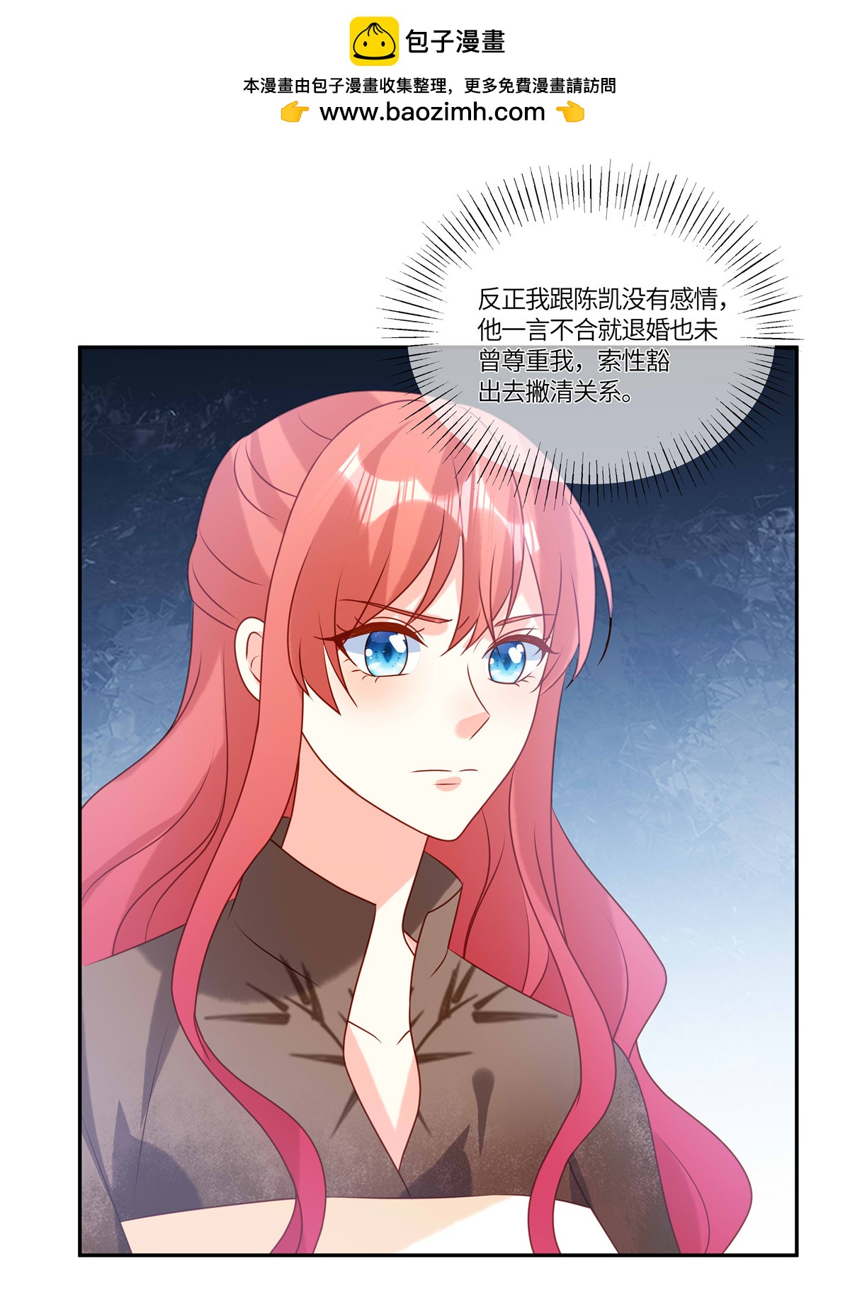 重生退婚妻 - 第101話 別當真 - 2