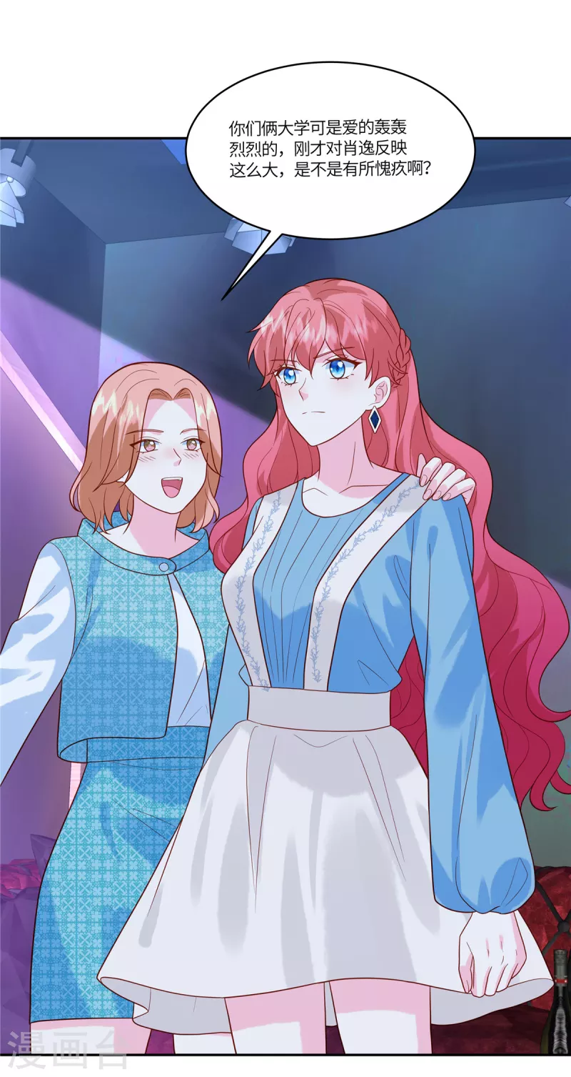 重生退婚妻 - 第46話 我已經準備好了 - 2