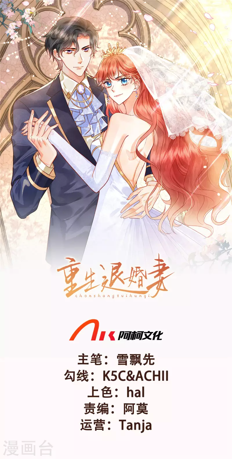 重生退婚妻 - 第6話 林雅夕，你的老情人來了！ - 1