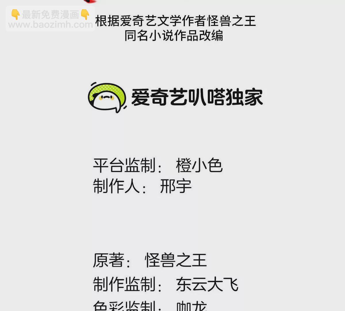 重生爲怪獸什麼鬼 - 第101話 臨死反撲(1/2) - 3