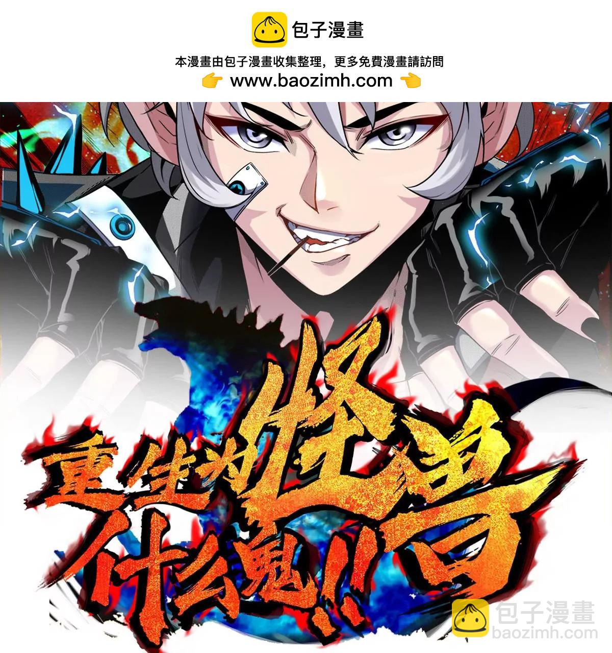 重生爲怪獸什麼鬼 - 第128話 獸潮來襲(1/2) - 2