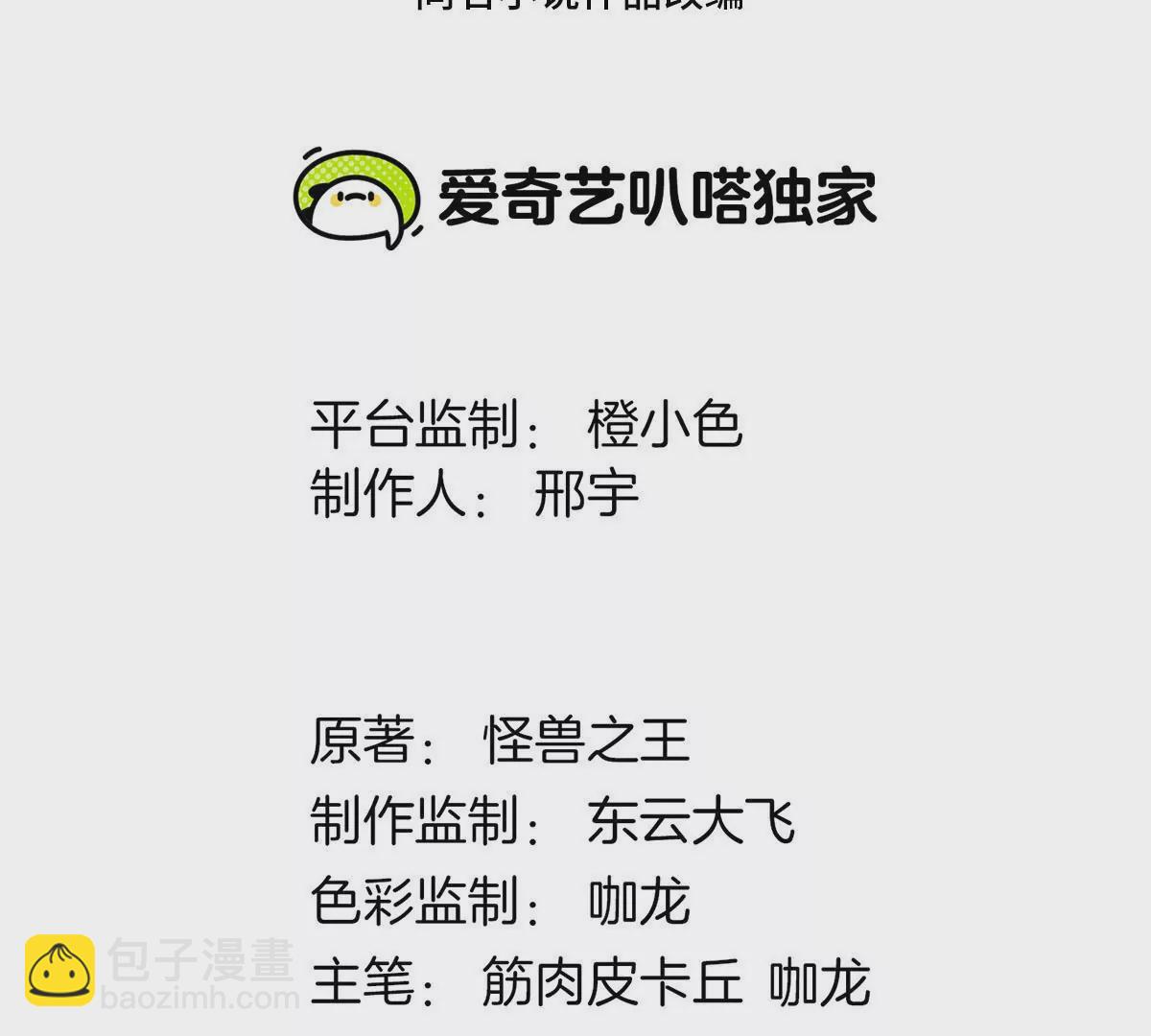 重生爲怪獸什麼鬼 - 第91話 龍生九子(1/3) - 3