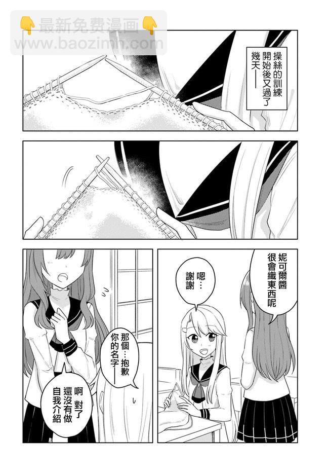重生爲英雄的女兒的英雄再次想成爲英雄 - 第16.1話 - 2