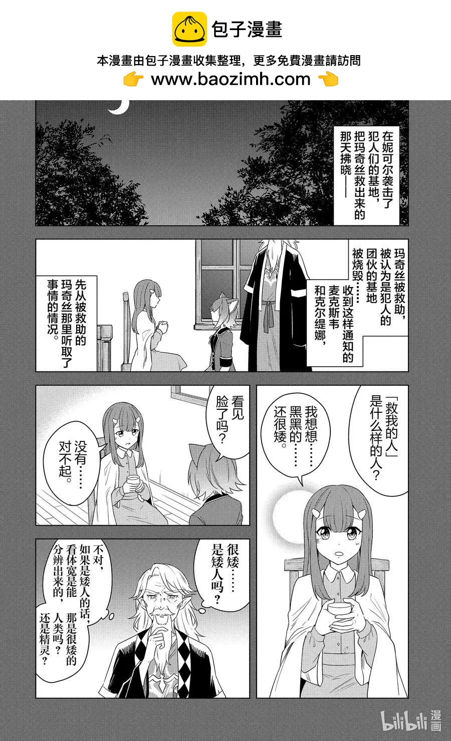 重生爲英雄的女兒的英雄再次想成爲英雄 - 第23話 利益 - 2