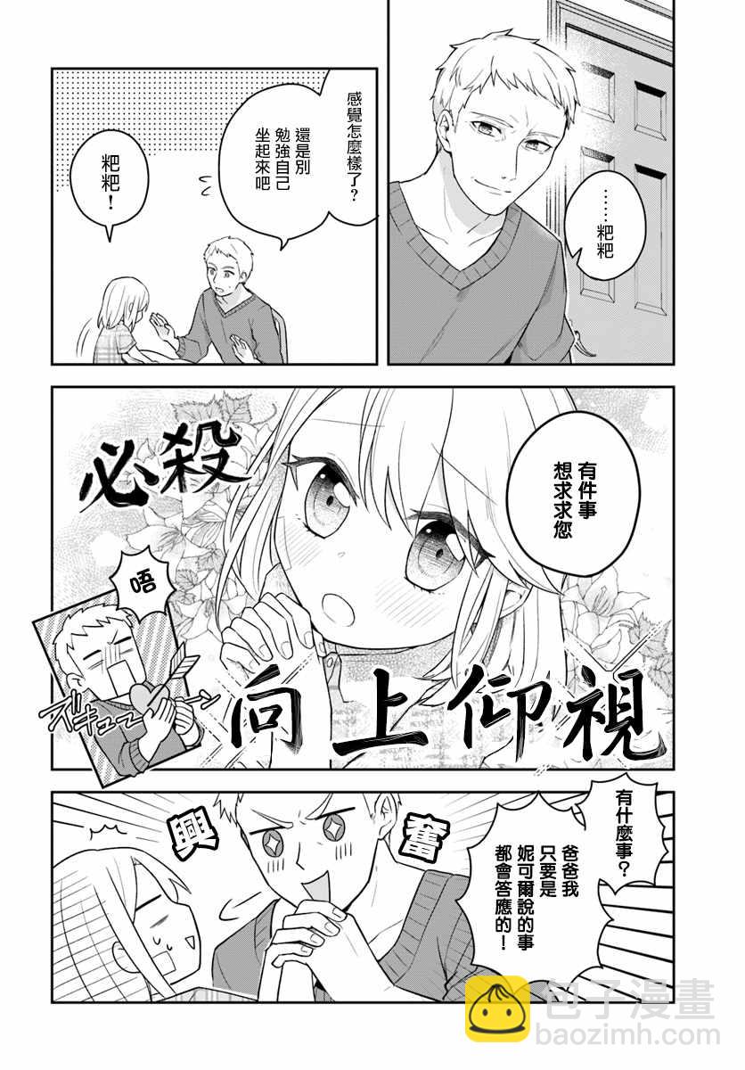 重生爲英雄的女兒的英雄再次想成爲英雄 - 第2話 - 2