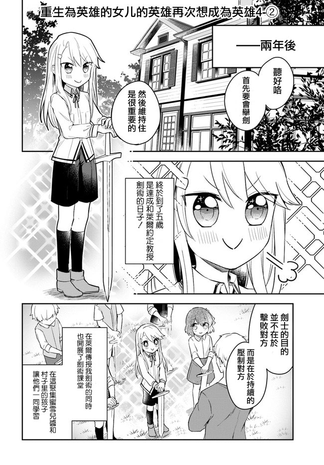 重生爲英雄的女兒的英雄再次想成爲英雄 - 第2話 - 1