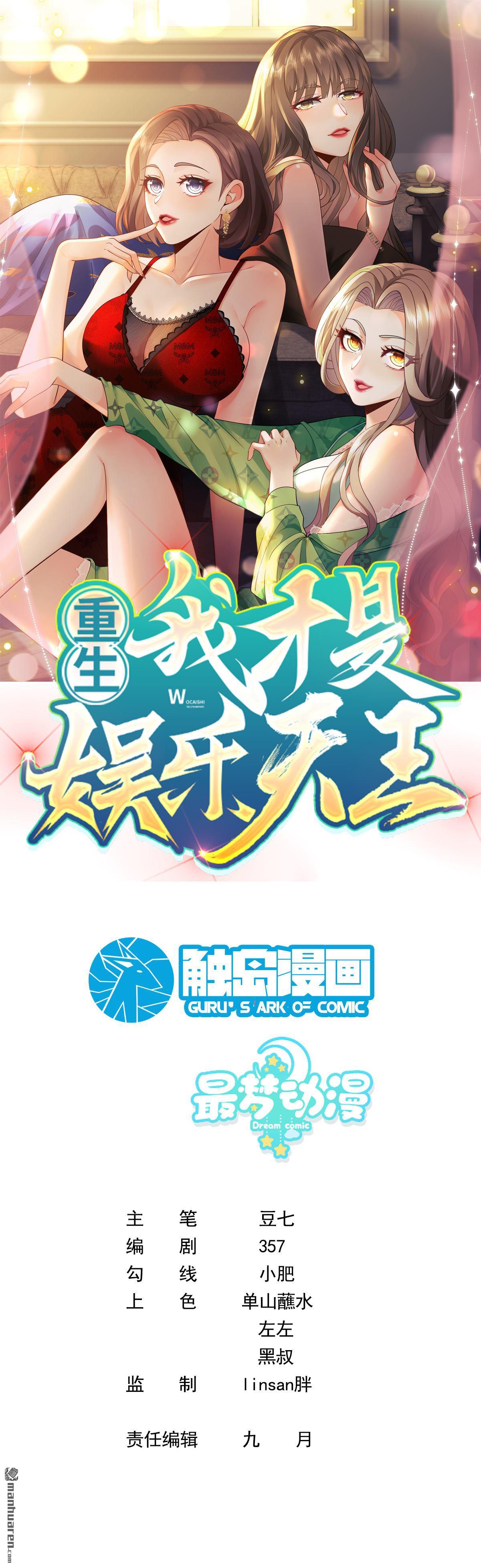 重生，我纔是娛樂天王 - 第39回 抓住女人的胃 - 1