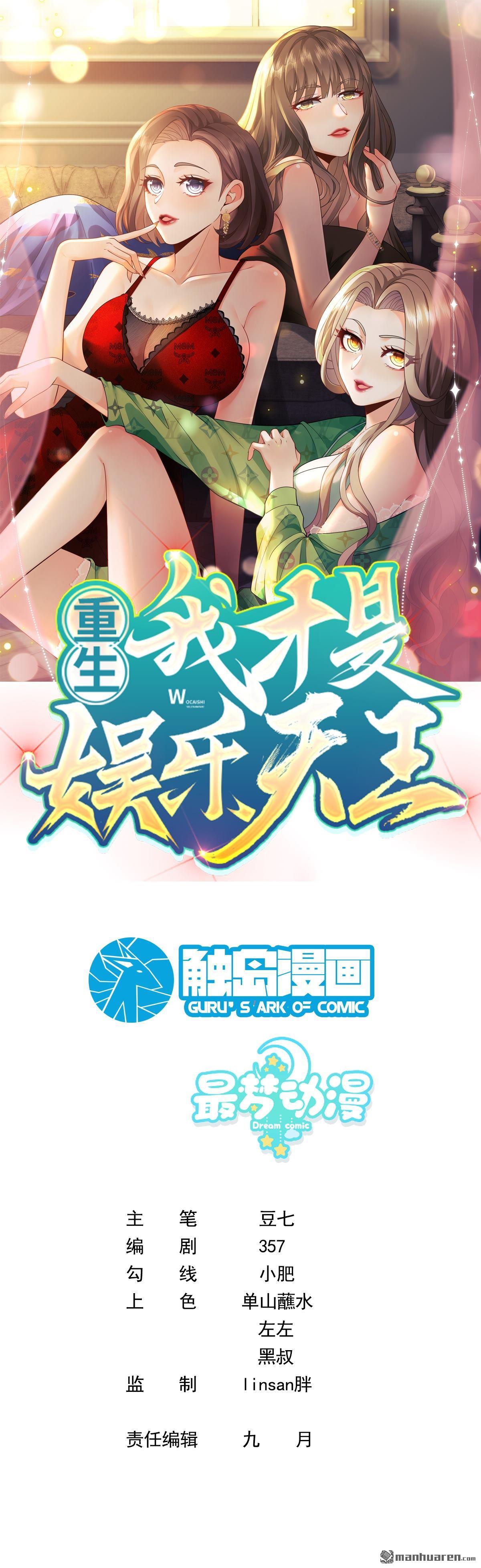 重生，我纔是娛樂天王 - 第51回 導演來電 - 1