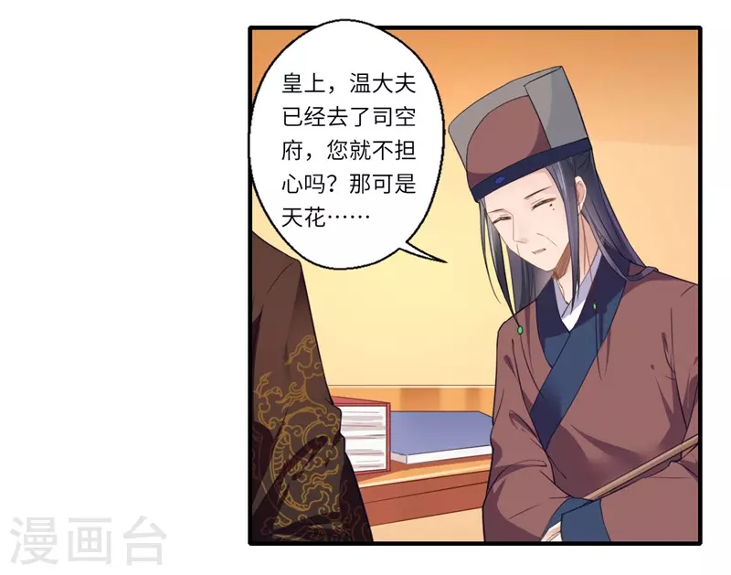 重生醫妃很癡情 - 第111話 救美戲碼 - 3