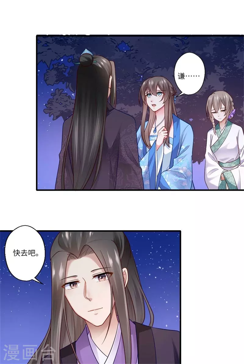 重生醫妃很癡情 - 第137話 珍惜這些日子便好 - 2