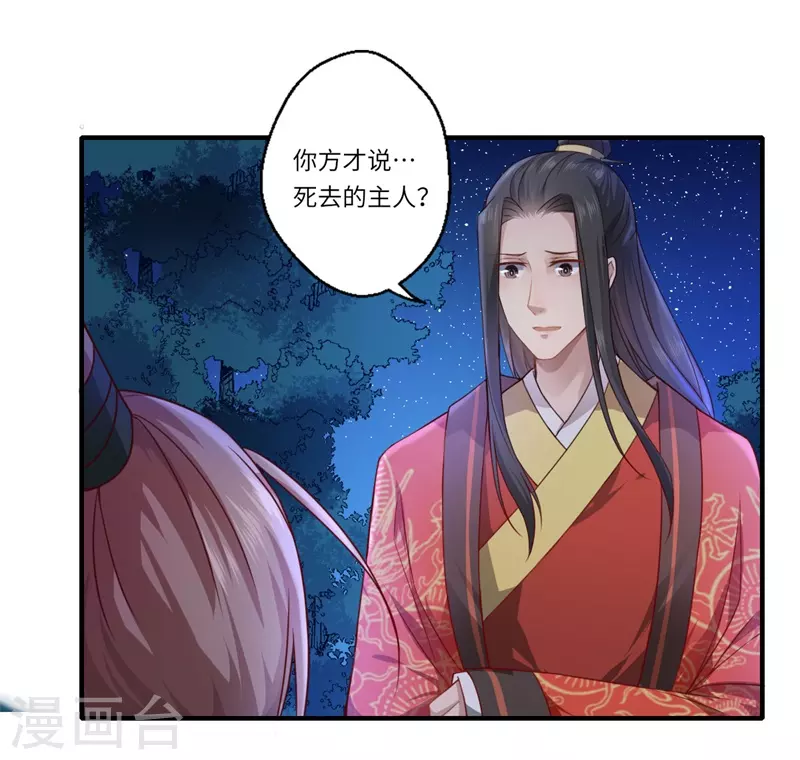 重生醫妃很癡情 - 第59話 溫意的信箋？ - 2