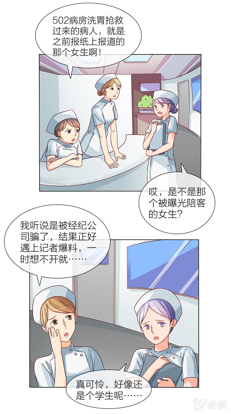 重生影后之總裁你走開 - 0002醜聞 - 2