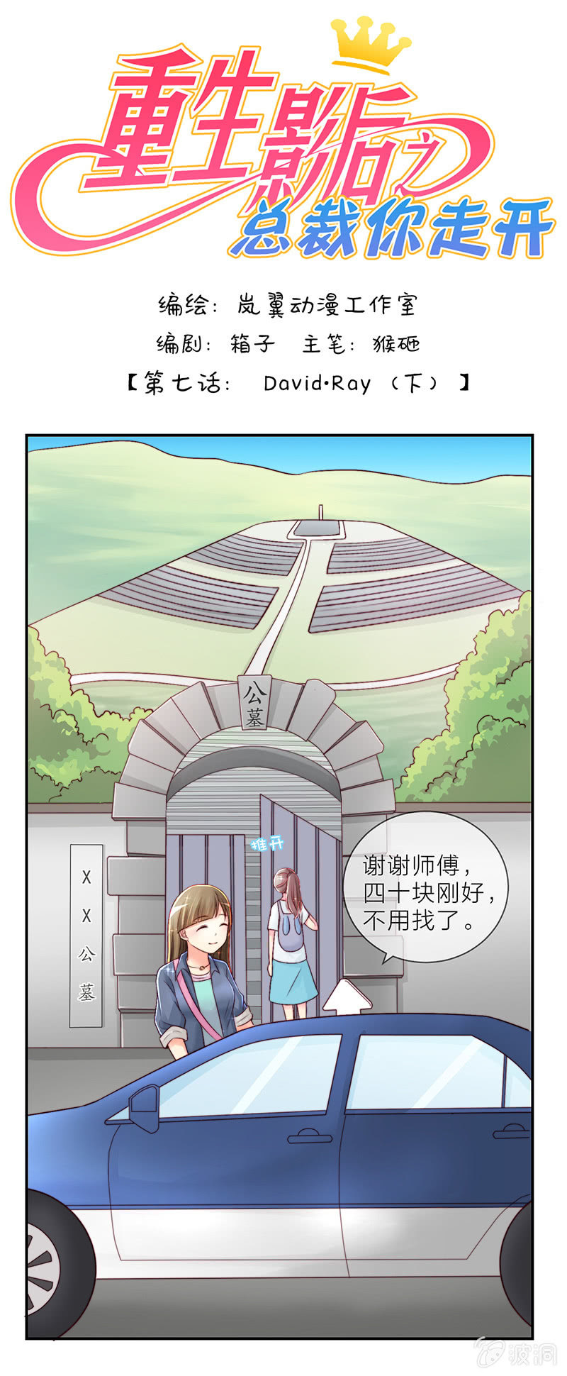重生影后之總裁你走開 - 0014David·Ray - 1