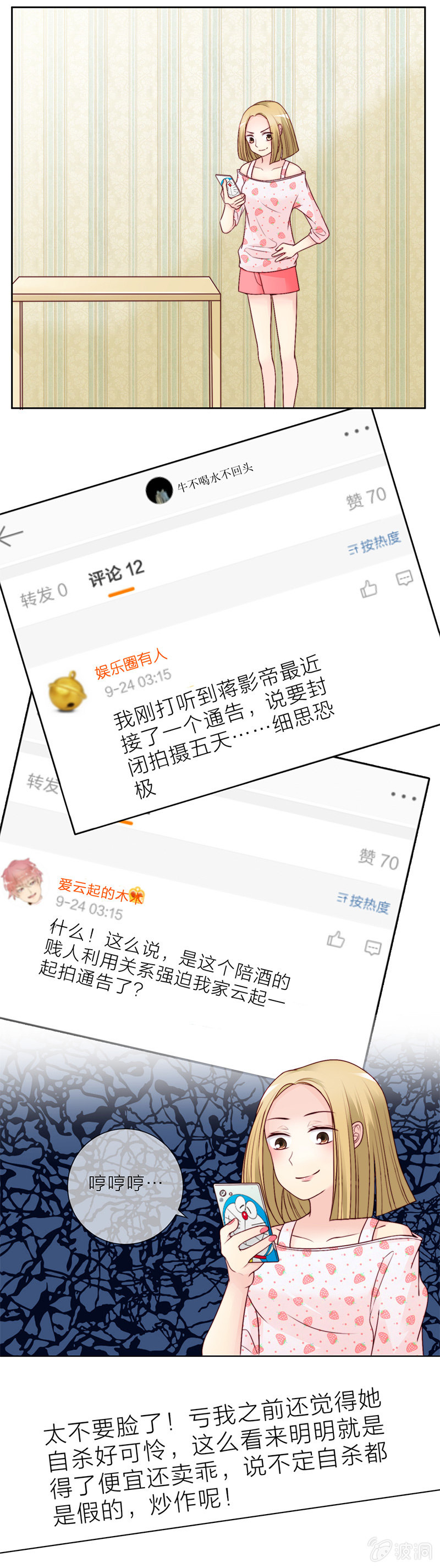 重生影后之總裁你走開 - 0022微博風波 - 2