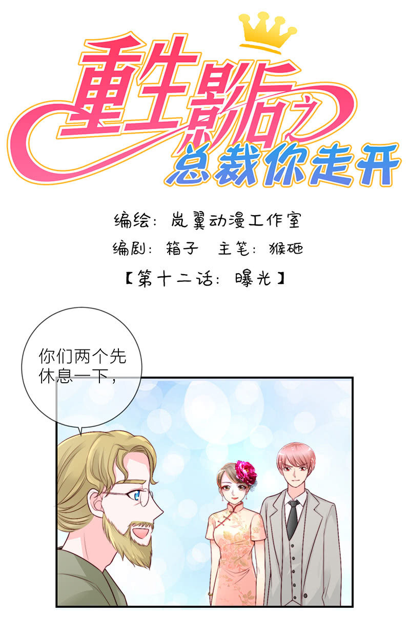 重生影后之總裁你走開 - 0024曝光 - 1