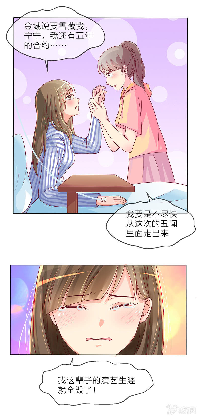 重生影后之總裁你走開 - 0004飛躍病房 - 2